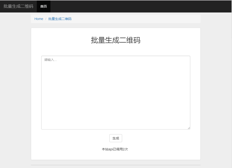 php批量生成二维码-风雪工具站