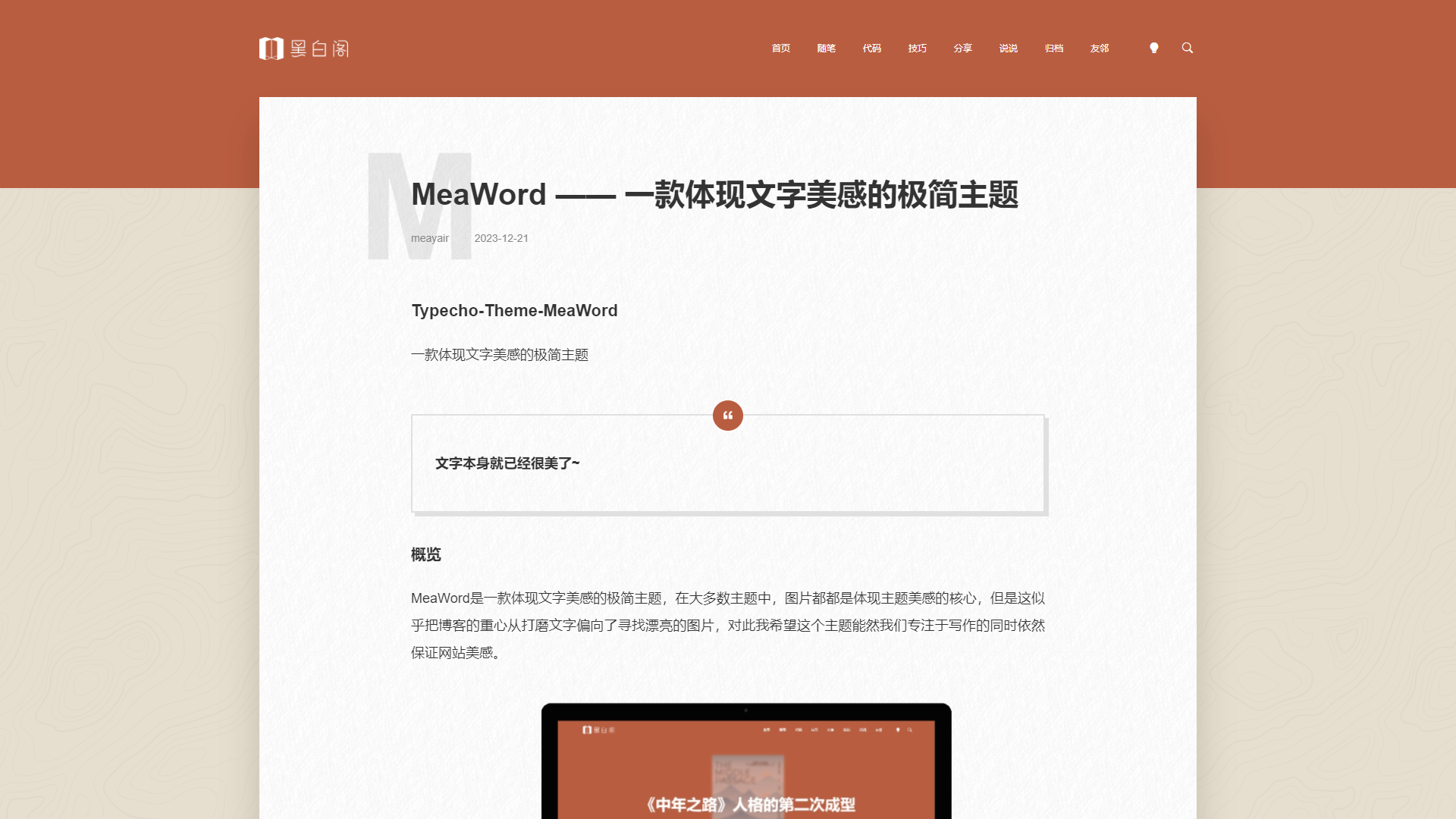 MeaWord - 文章